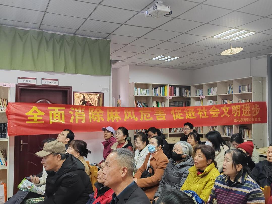 雨花亭街道开展“世界防治麻风病日”主题活动