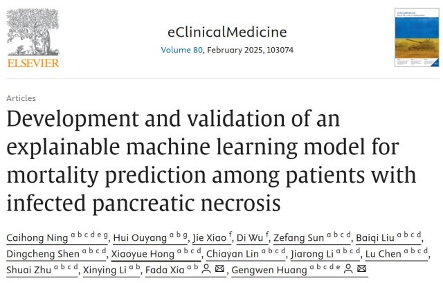 可精准预测急性胰腺炎死亡率！湘雅医院黄耿文团队取得重要研究进展