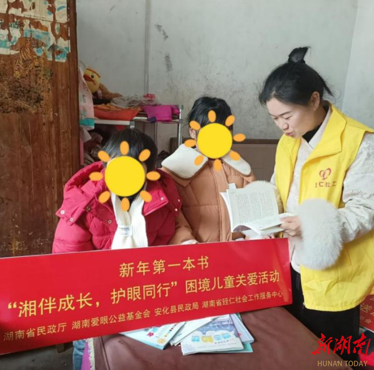 “湘伴成长，护眼同行”困境儿童关爱活动举行