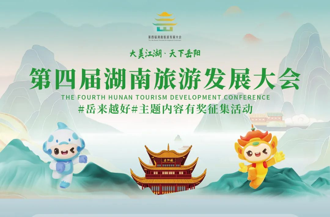 相约2025·共赴旅发盛会㉕｜门票、文创、随心游！省旅发大会送好礼！文末红包封面先到先得