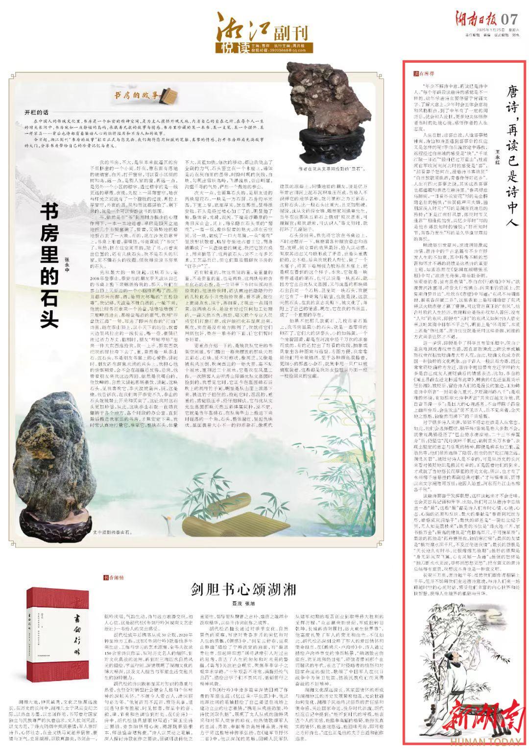 湘江副刊·悦读|唐诗，再读已是诗中人