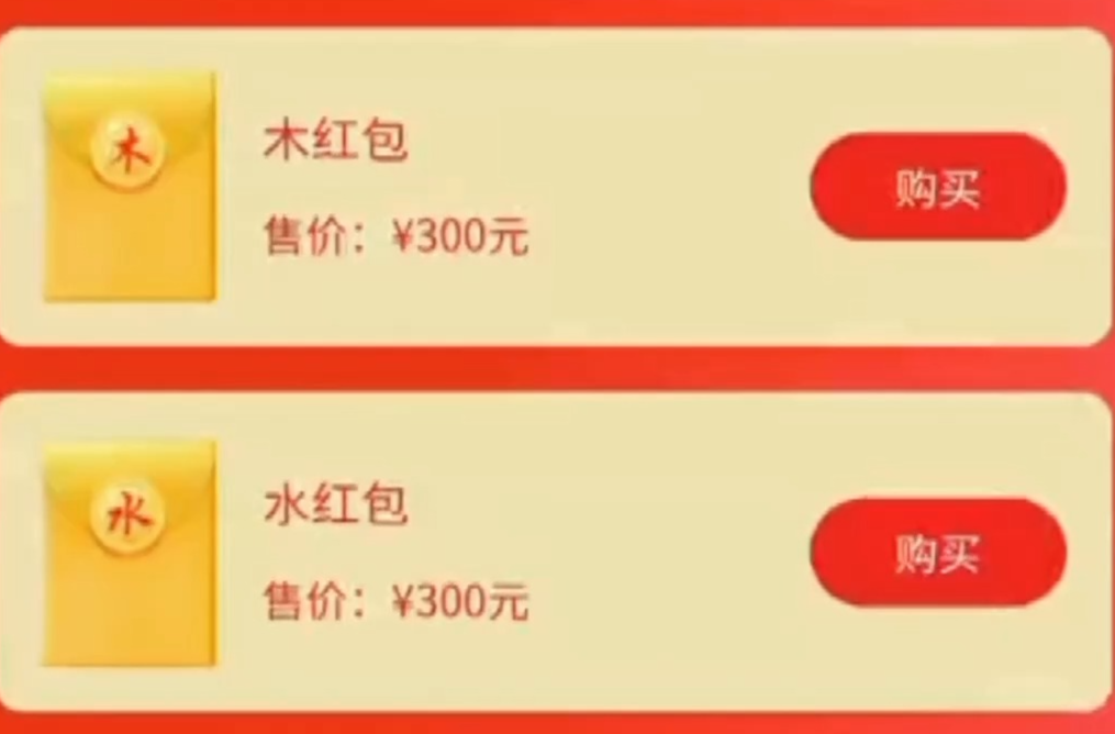 小心“红包陷阱” 春节期间当心“喜中有诈”