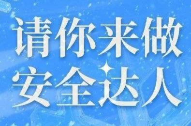 请你来做安全达人系列｜拯救“小张”，迫在眉睫——防一氧化碳中毒！