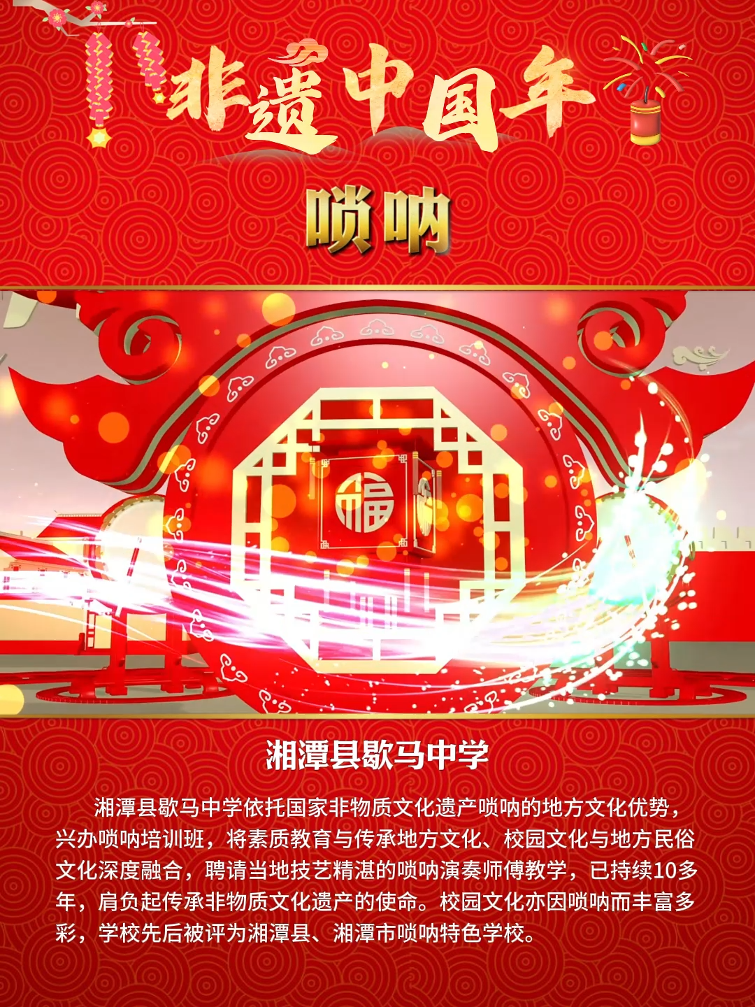 非遗中国年｜唢呐