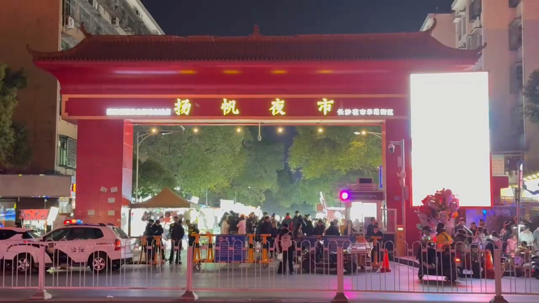 长沙扬帆夜市热闹非凡