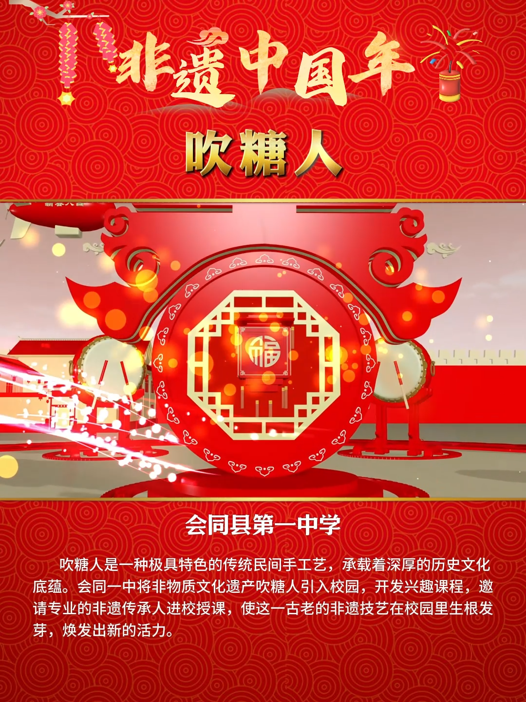 非遗中国年｜吹糖人