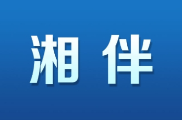 湘伴 | 湖南首家市内免税店选址落地！预计国庆前开业