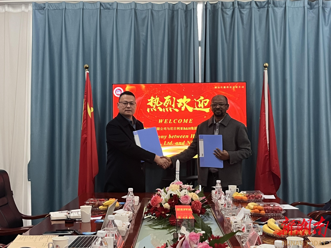 湖南红船科技与尼日利亚B&H集团签署合作备忘录