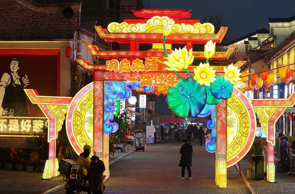来岳阳洞庭南路，一路过年！