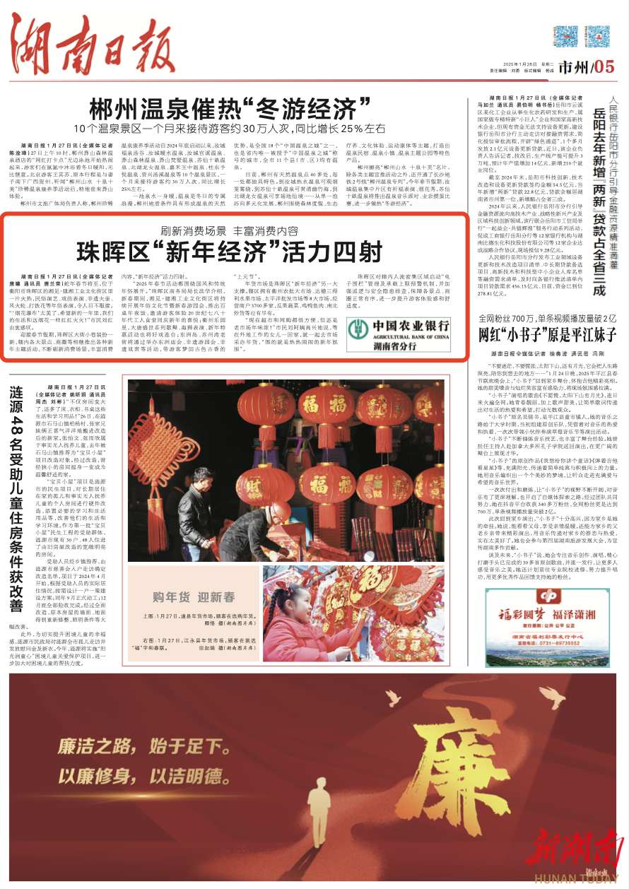 刷新消费场景 丰富消费内容 珠晖区“新年经济”活力四射| 湖南日报市州头条