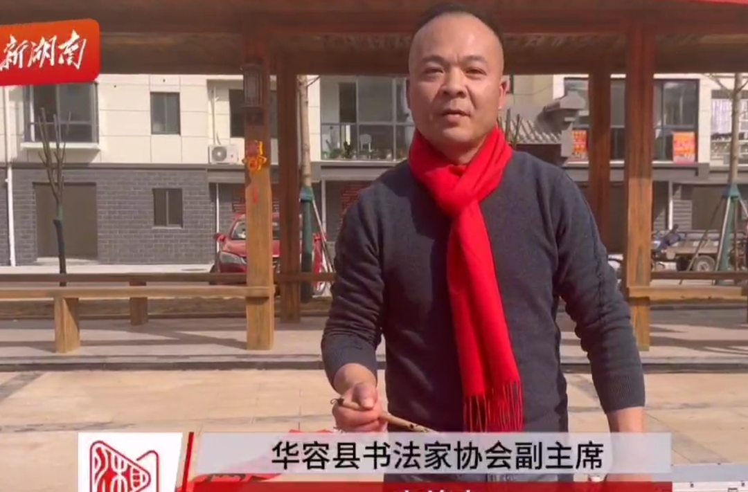 华容团洲乡亲，祝您新年快乐！