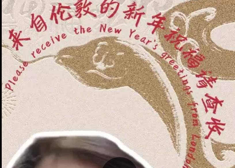 来自伦敦的新年祝福请查收