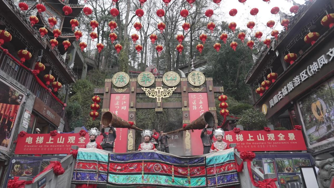 凤凰南华山神凤文化景区：春节民俗活动精彩纷呈