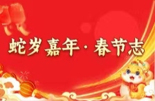 灵蛇迎春，财运亨通！接财神爷的正确姿势原来是……