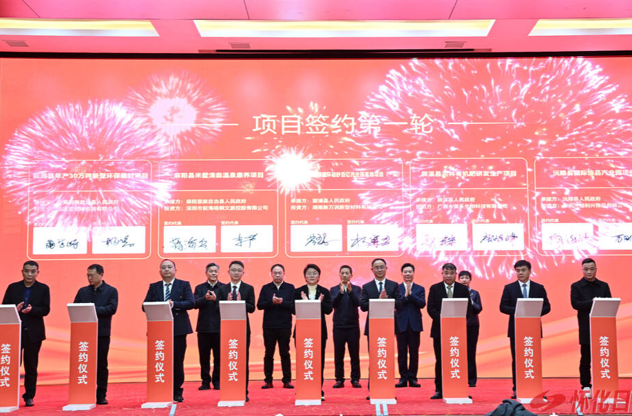 怀化举行“湘商回归”新春恳谈会 15个项目集中签约@湖南日报头版