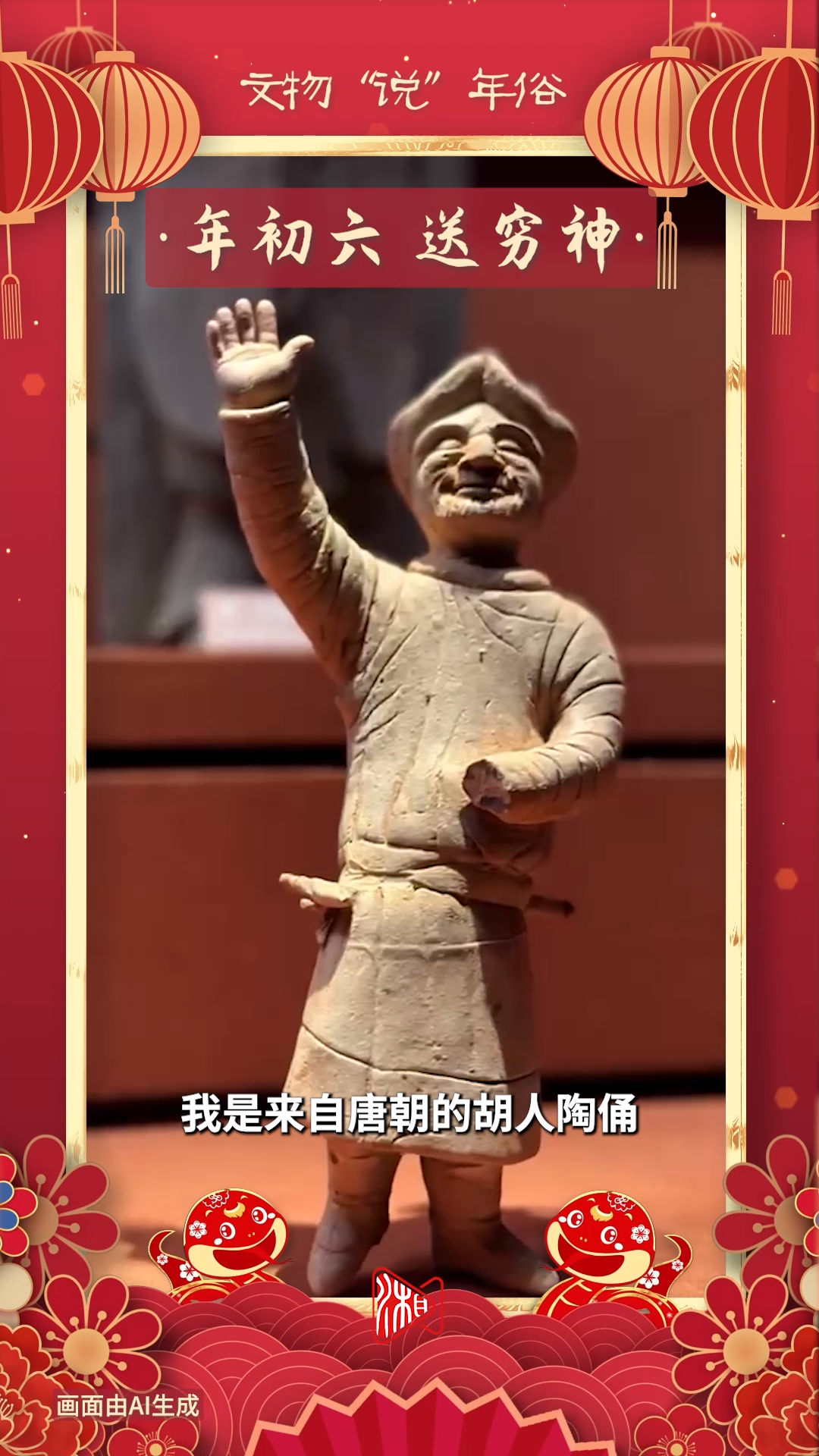 年初六，送穷神丨文物“说”年俗⑦