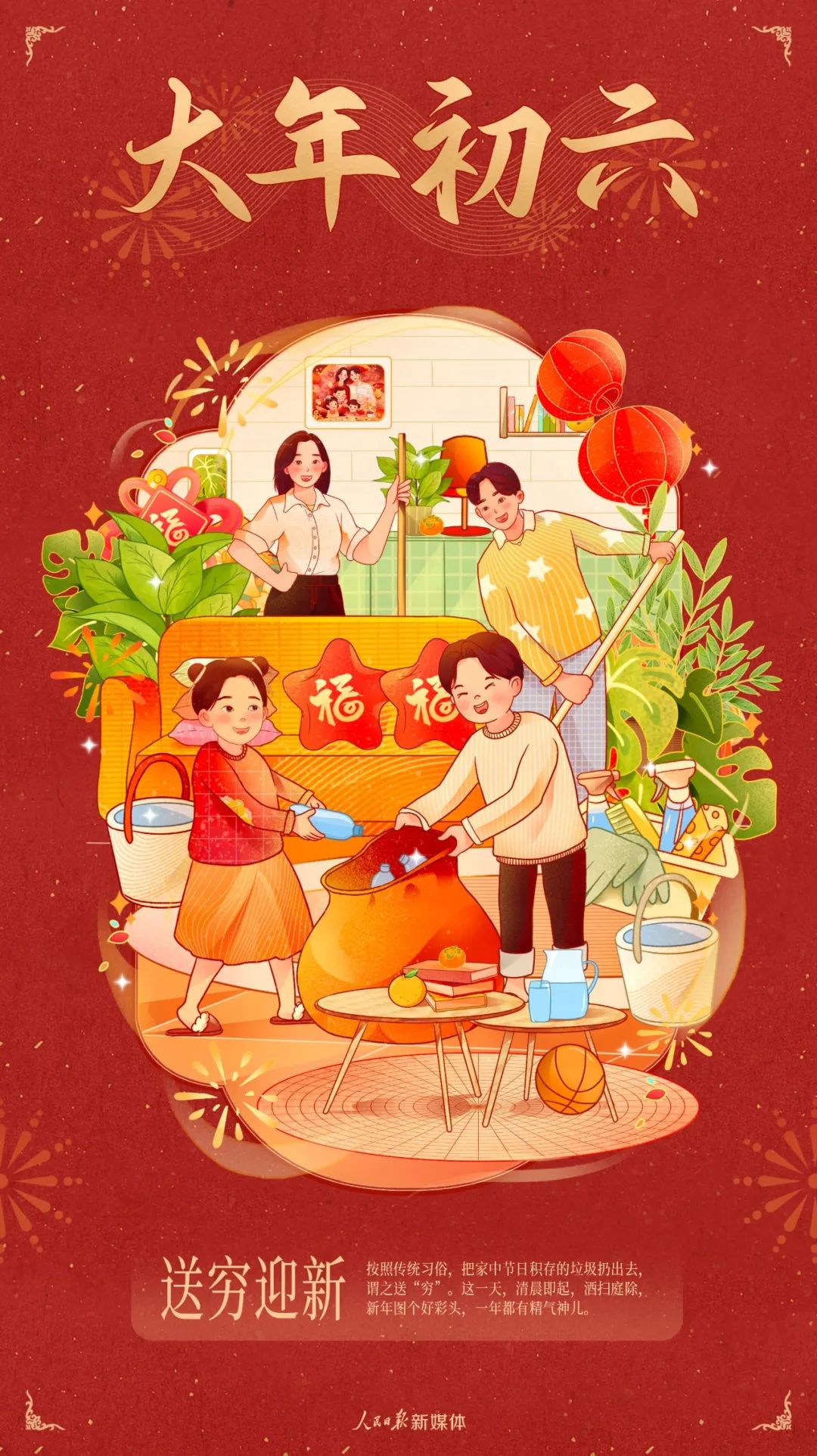 大年初六，调整好状态