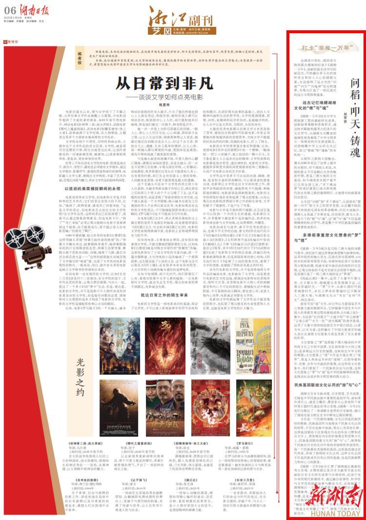 湘江副刊·艺风丨打卡《湖湘一万年》：问稻·叩天·铸魂