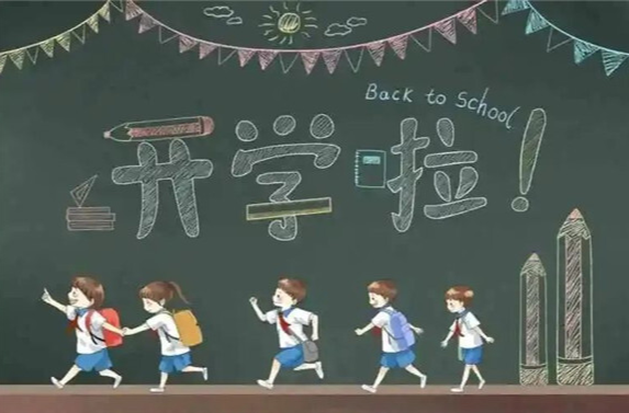 家教周刊·寒假特辑⑧|开学前如何帮孩子“收心”？