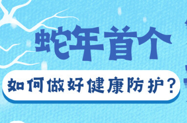 蛇年首个寒潮来袭！市民如何做好健康防护？