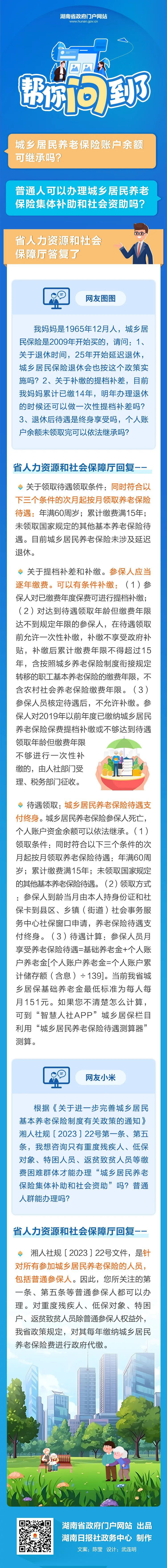 城乡居民养老保险账户余额可继承吗？帮你问到了！