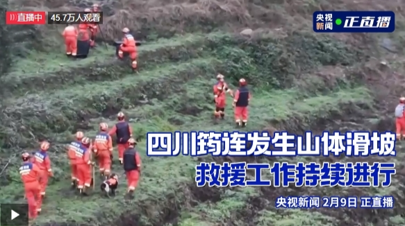 直播丨四川筠连发生山体滑坡 救援工作持续进行