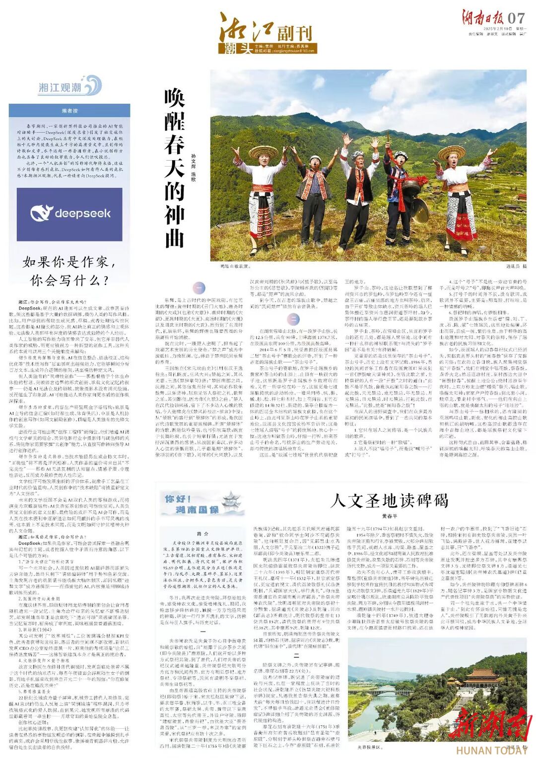 湘江副刊·潮头|你好！湖南国保⑫|人文圣地读碑碣