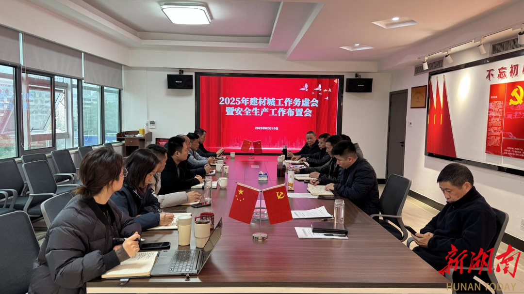 凝共识 筑安全 启新程  聚焦三湘南湖大市场建材城