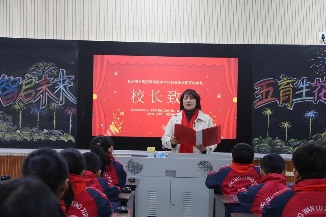 “智启未来，五育生花”——溁湾路小学开学典礼