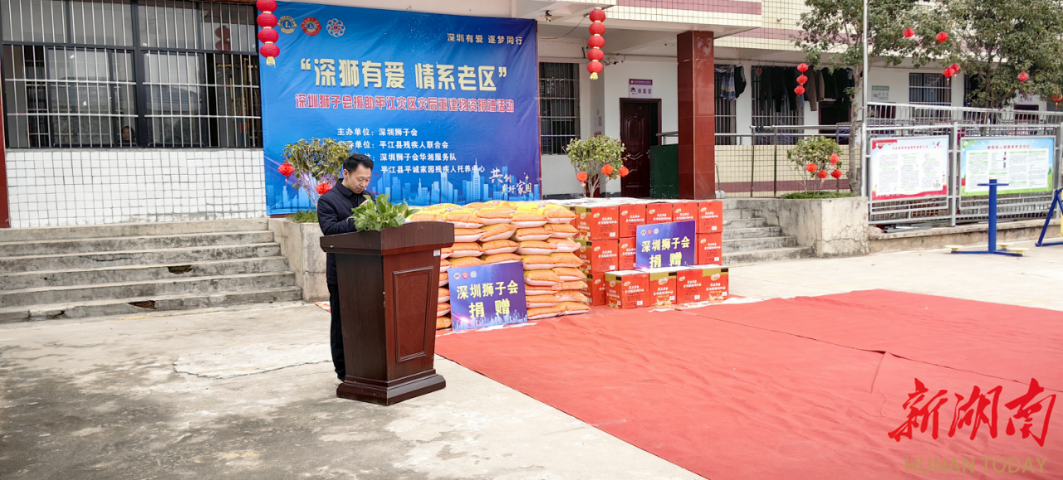 平诚家园：深狮有爱 情系老区