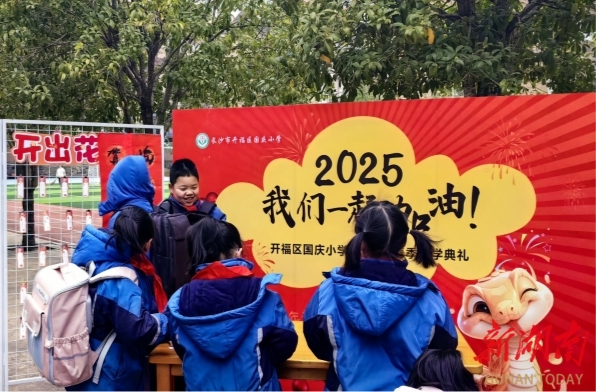 2025，我们一起加油——开福区国庆小学2025年春季开学典礼