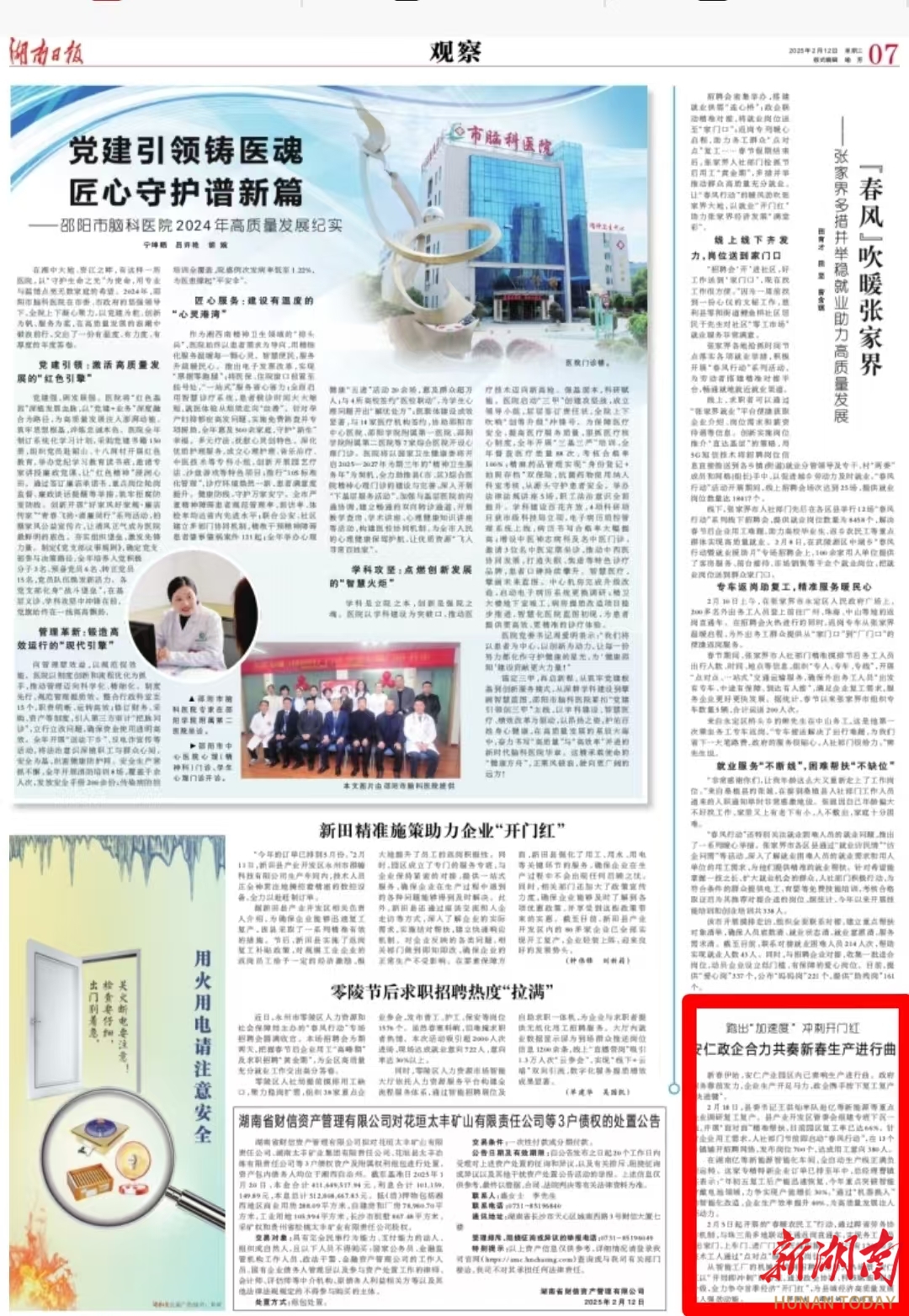 湖南日报观察丨跑出“加速度” 冲刺开门红——安仁政企合力共奏新春生产进行曲