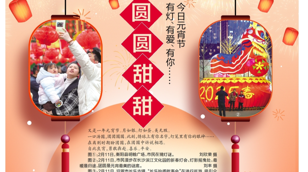 读报|2月12日《三湘都市报》版面速览