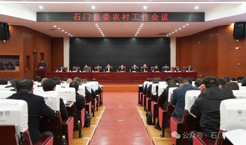 石门县委农村工作会议召开