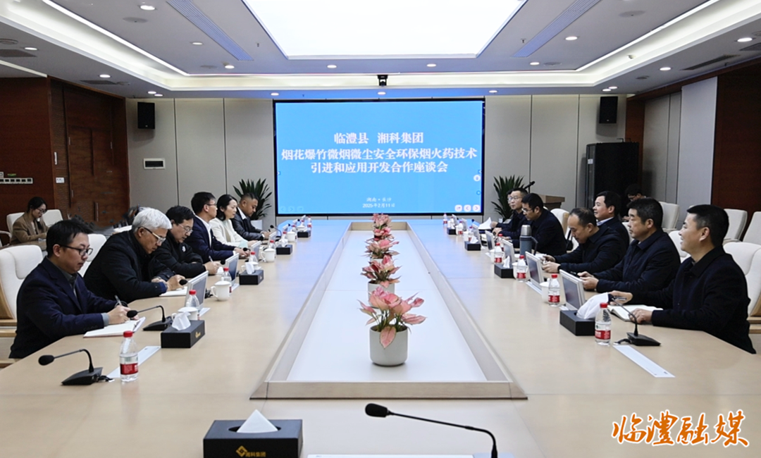 李雨初带队赴长沙洽谈对接新型烟花发射药研发与应用合作项目