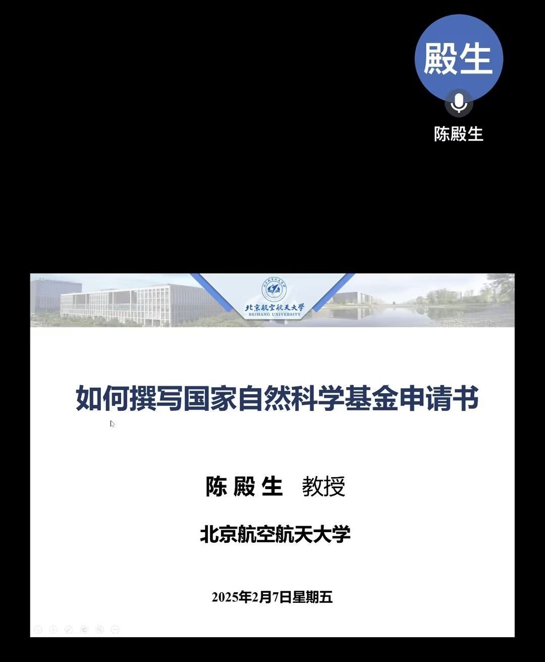 长沙民政职院电子信息工程学院成功举办2025年课题申报线上指导讲座