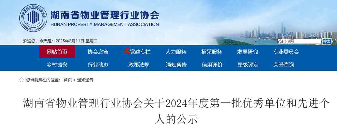 喜讯！大汉物业获多项省、市级行业荣誉