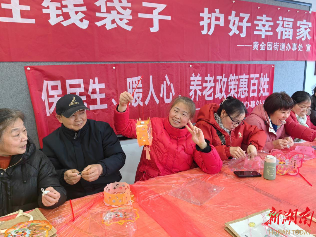 长沙黄金园街道为退休老人举办“彩灯映元宵，汤圆福满心”活动
