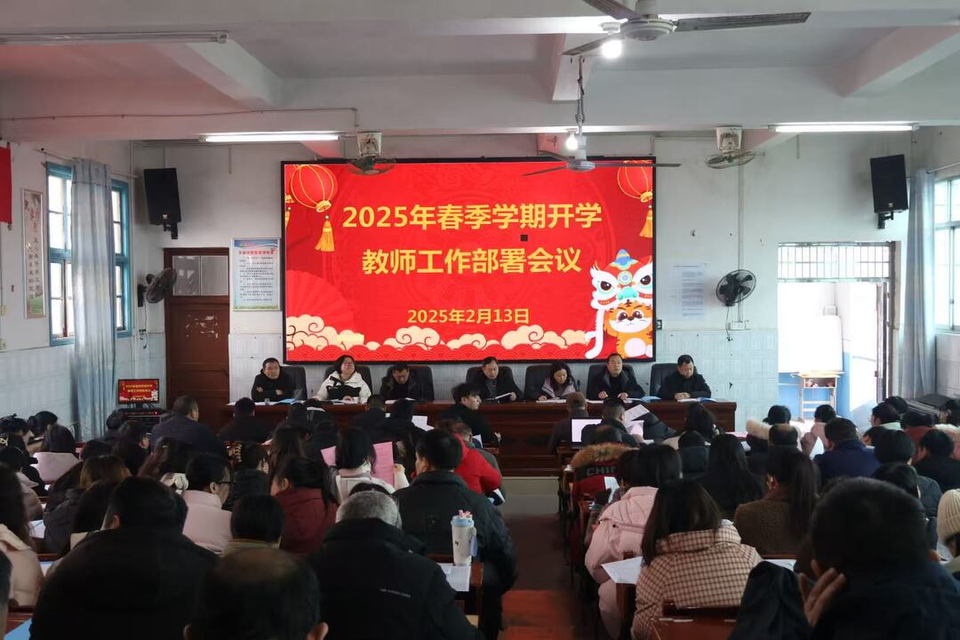 新宁县第三中学召开2025年春季开学工作部署会