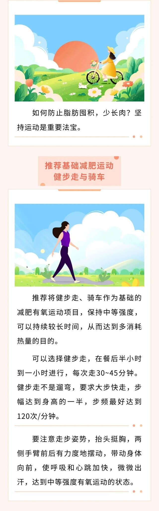 健康中国  |  节后轻松控体重，运动助力不发胖！