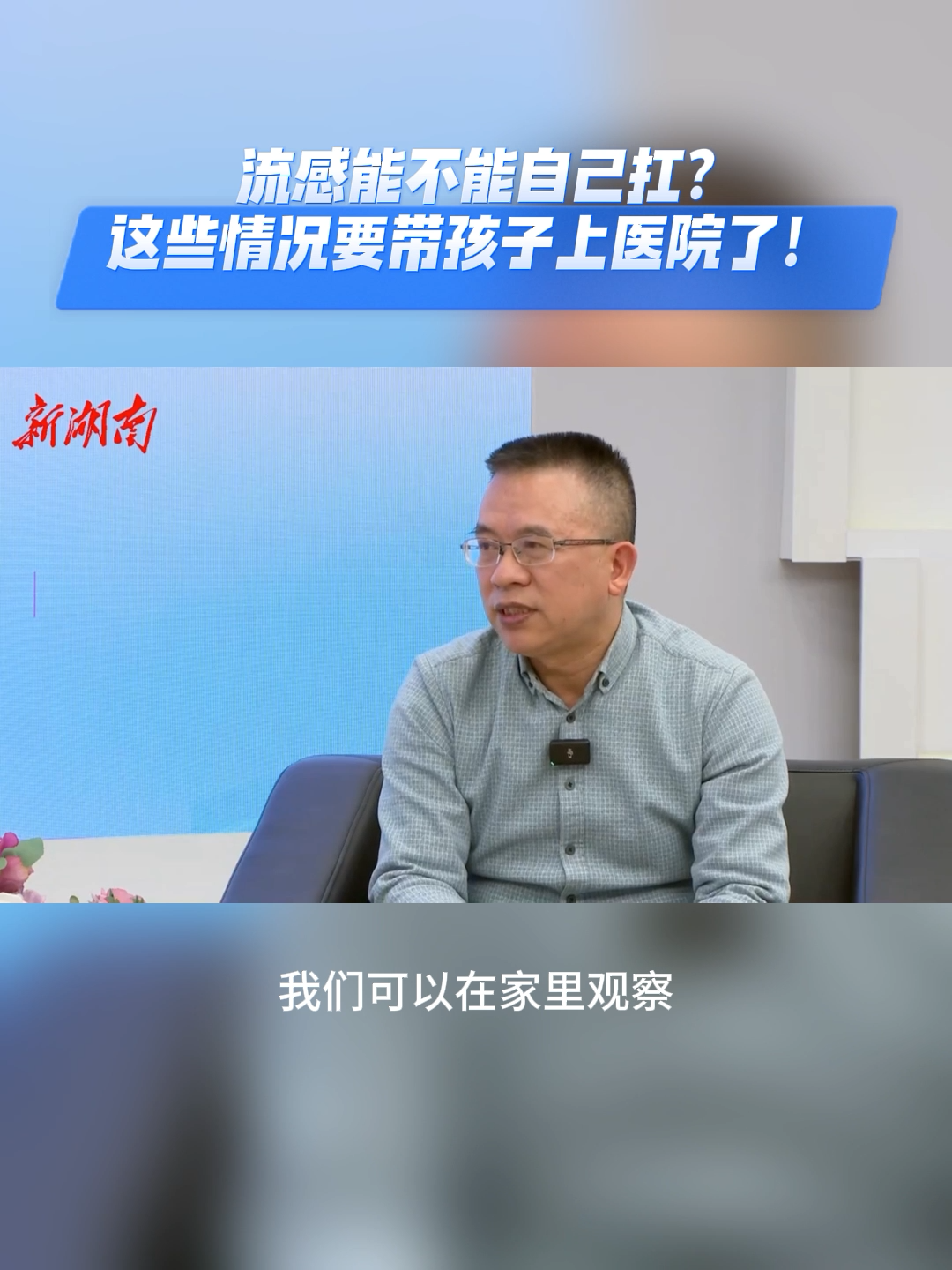 孩子得了流感能不能自己扛？别慌，看看有没有这些症状→