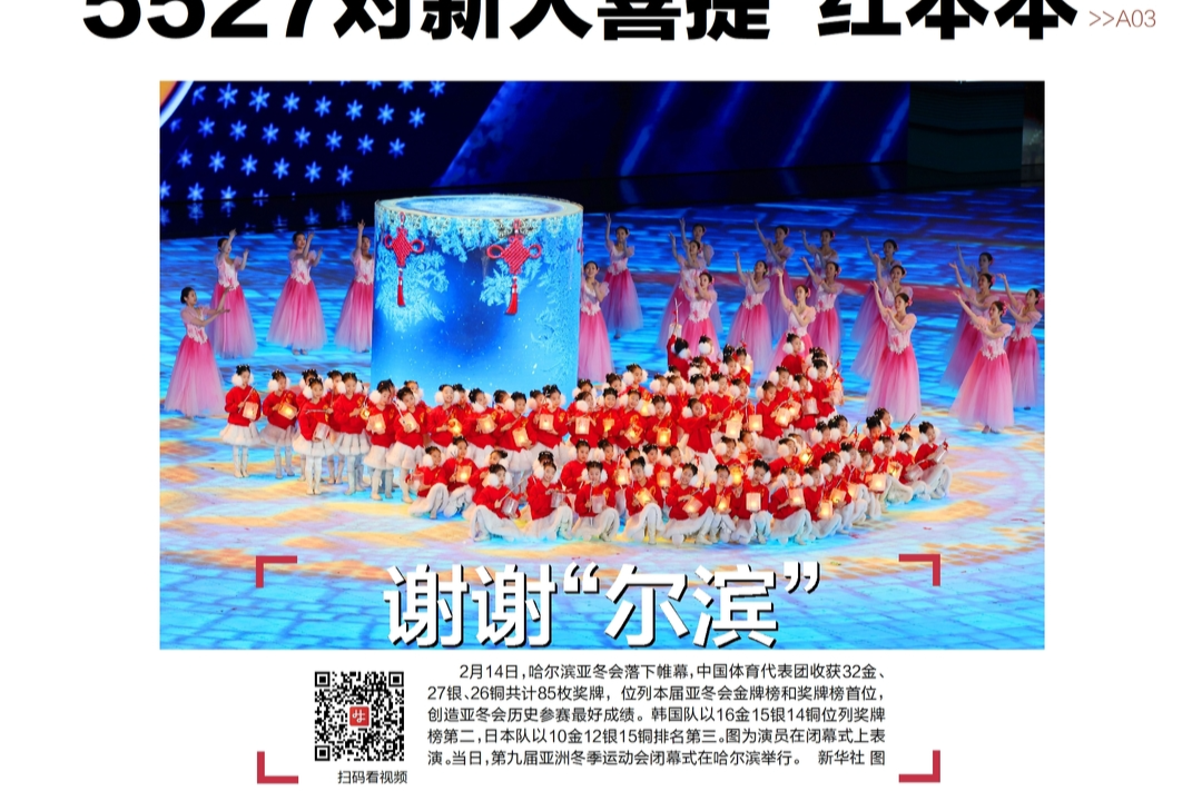读报|2月15日《三湘都市报》版面速览