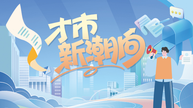 才市新潮向——三湘都市报16楼深读周刊