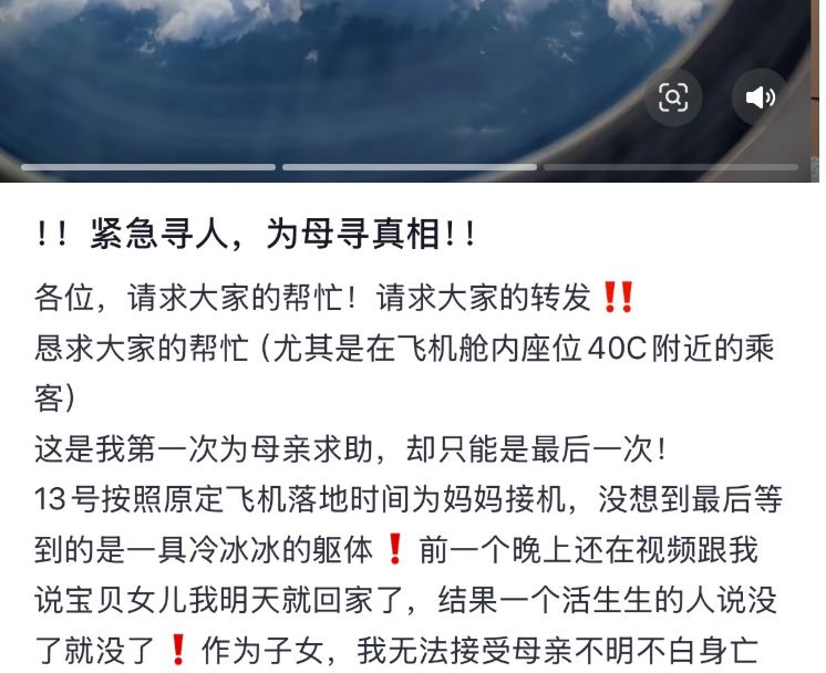 61岁乘客飞机上死亡，航司回应