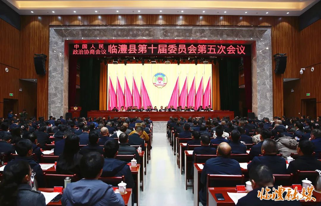 政协临澧县第十届委员会第五次会议开幕