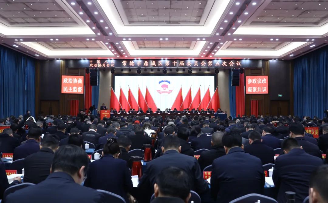 政协鼎城区十届五次会议开幕