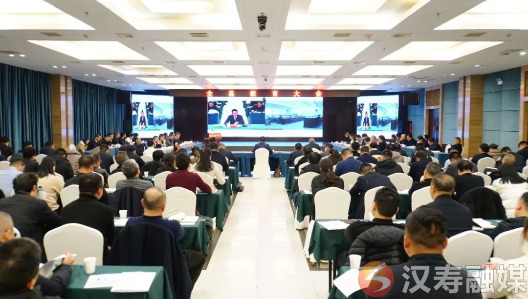 汉寿县教育大会召开