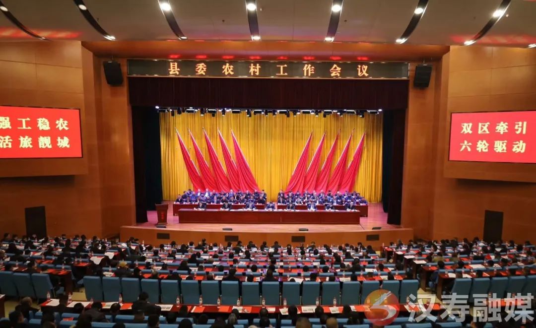 汉寿县委农村工作会议召开