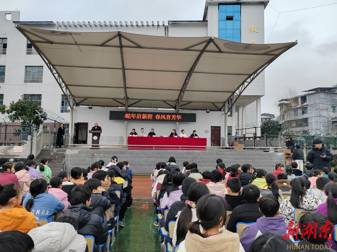 龙山县内溪乡九年制学校:蛇年启新程,春风表彰会共育芳华