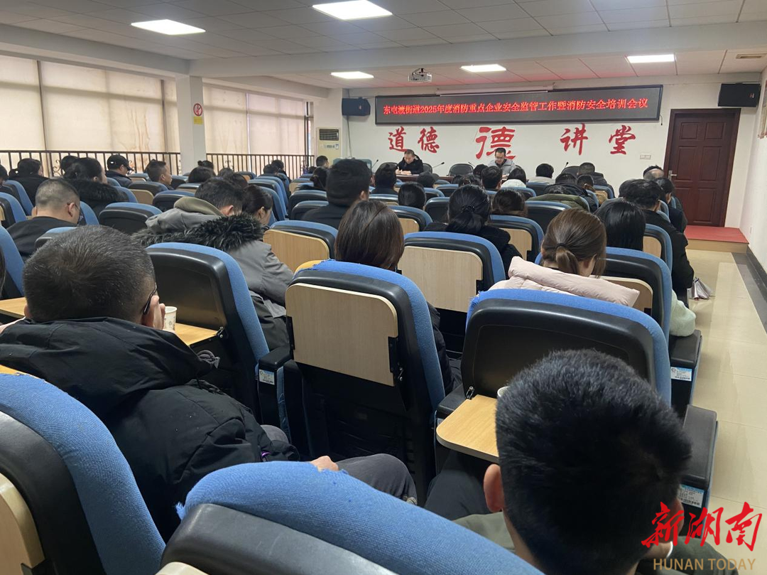 长沙东屯渡街道：组织培训危化、工贸重点企业、消防重点企业安全监管
